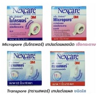 3M Nexcare Micropore, 3M Nexcare Transpore เทปแต่งแผล เทปปิดแผล เทปปิดผ้าก๊อส
