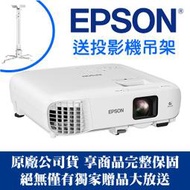 【現貨-送投影機吊架】EPSON EB-972投影機(獨家千元好禮)★可分期付款~含三年保固！原廠公司貨