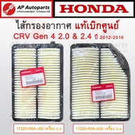 Authentic From The Center HONDA Air Filter CRV Gen4 2.0 And 2.4 Year 2012-2016 Number 17220-R6A-J00/