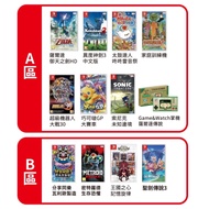 NS Switch 指定軟體 遊戲片 買A區送B區任選1片