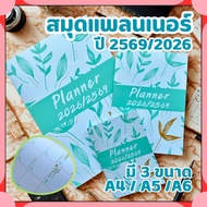 Planner 2026/2026 Life There Are 3 Sizes: A4 A5 A6 Leaf Pattern Minimalist Can Be Used All Year Roun