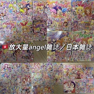 Angel雜誌 星光樂園 星夢學園 光之美少女