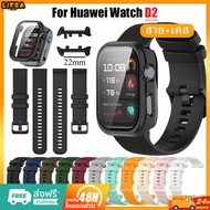 Case + Strap For Huawei Watch D2 Spare Silicone D2