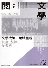 59.閱。文學―台灣文學館通訊第72期(110/09)