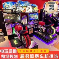電子遊戲場投互動模擬駕駛雙人大型機車賽車遊戲機遊戲廳街機設備