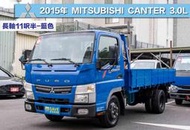 2015年式 MITSUBISHI CANTER 中華堅達框式貨車，手排、柴油、長軸11呎半，可開發票，可升級5頓載重