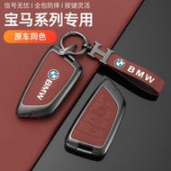 BMW Car Key Cover, Suitable for BMW 5 Series/i7/iX/X5 LCI/U11 X1/iX3/iX/i7/MINI, Alloy Material, Sho