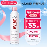 依云（evian）补水喷雾300ml矿泉水爽肤水法国进口敏感肌保湿水