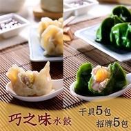 【巧之味】水餃10包(干貝5包+招牌5包，600g/包)