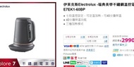 伊萊克斯Electrolux -瑞典美學不鏽鋼溫控電茶壺