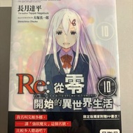 Re:從零開始的異世界生活 小說