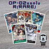 [One Piece Card Game] Separate One OP-02 R Level (Rare) Baht [Toygame888 Shop]