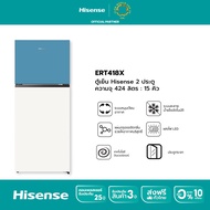 Hisense ตู้เย็น 2 ประตู :15Q/424 ลิตร รุ่น ERT418X ERT418X One