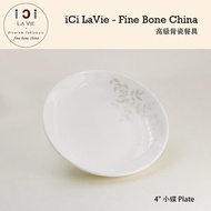 iCi LA VIE - 高級骨瓷餐具 - 4吋 小碟 (念想) 19124-39