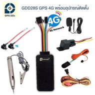 ฟรีปากกาวัดไฟรถ GPSDD GPS 4G ติดตามรถของแท้ รุ่น GDD28s(4G) ตำแหน่งแม่นยำ ตัดสตาร์ทได้ ฟังเสียงคุยในรถได้ ใช้งานผ่าน Application GPSDD