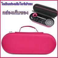 【Hot】ไดสันกล่องเก็บไดร์เป่าผม for dyson ไดร์เป่าผม HD15 HD03 HD08 dyson supersonic hair dryer storag