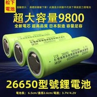 松下26650電池 日本製造 9800毫安 可充電 26650 平頭電池 凸點電池 鋰電池 充電鋰電池 電池  yz