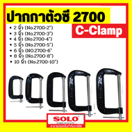 SOLO ปากกาจับชิ้นงานตัวซี ซีแคลมป์ 2,3,4,6,8,10 นิ้ว C-Clamp ปากกาจับชิ้นงาน ปากกาตัวซี by Montools