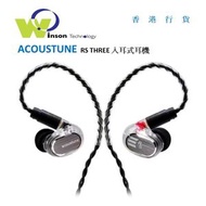 acoustune - (透明)RS THREE 入耳式耳機