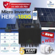 Infosat Micro Inverter HERF - 4 in 1 ไมโครอินเวอร์เตอร์ รุ่น HERF-1800W