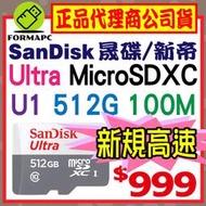 【公司貨】SanDisk Ultra MicroSDXC microSD 512G 512GB TF 100MB 記憶卡