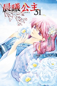 晨曦公主 (31) -  Ebook MIZUHO KUSANAGI
