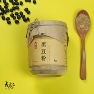 「吉安」炭炒黑豆粉 Black Bean Powder（400g）无硫磺Sulphur Free