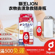 [Highest Price Ratio] Free Shipping LION LION Clothes Stain Remover First Aid Portable Bottle 17ml C
