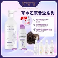 Pet Shampoo Musentang 沐森堂 Herbal | Dog & Cat | Anti Odor Anti Itch | Soft Fur