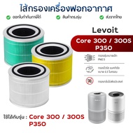 Air Filter Levoit core P350/300/300S Purifier
