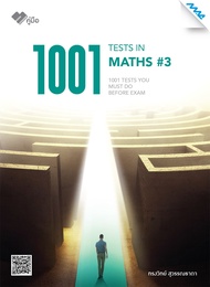 หนังสือ 1001 TESTS IN MATHS 3 BY MAC EDUCATION (สำนักพิมพ์แม็ค)