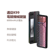 內地直送 - MCHOSE邁從K99 V2客製化機械鍵盤 三模無線鍵盤 電競遊戲鍵盤RGB