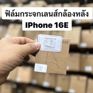 ฟิล์มกระจกเลนส์กล้องLENS สำหรับรุ่น iPhone 16e !ตรงรุ่น! ฟิล์มครอบเลนส์กล้อง สินค้าพร้อมจัดส่งในไทย