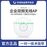 UBNT UniFi UAP-AC-HD 802.11ac Wave 2 MU-MIMO 吸頂無線 AP