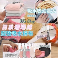 KS9752：日系珊瑚絨超強吸水抹布 (1套12條混色)