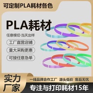 Low Price Seckill Customized 3D Printing Pen Consumables PLA1.75mm High Toughness 3D Printing Materi