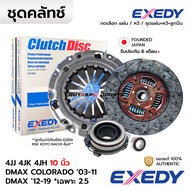 EXEDY Clutch DMAX COLORADO 03-11 4JJ 3.0 4JK 2.5 4JH 3.0 Only 4JK 2.5 Year 12-15 10 Inches *Press To