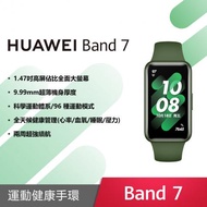 HUAWEI Band 7 健康運動手環【原野綠】【穿戴裝置】