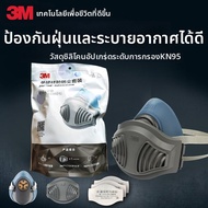 3M | หน้ากากซิลิโคนป้องกันอนุภาคฝุ่น 3200
