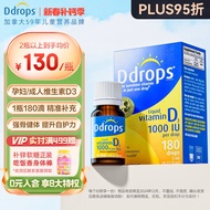 Ddrops滴卓思 成人免疫力维生素D3滴剂孕妇vd3维他命d VD液体补钙 DD小滴瓶5ml 1000IU