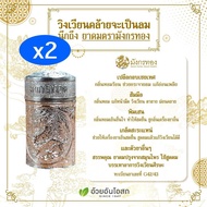 มังกรทอง [หลอดเงิน] อ้วยอันโอสถ Herbal One ใช้สูดดมแก้วิงเวียน