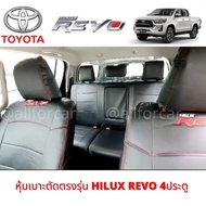 หุ้มเบาะ HILUX REVO 4 ประตู หุ้มเบาะรถยนต์ Revo ที่หุ้มเบาะ รีโว่ หุ้มเบาะหนัง รีโว้รุ่นเก่า-ใหม่ หุ