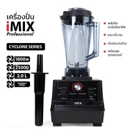 เครื่องปั่น iMIX Cyclone Series