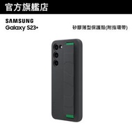 Samsung - Galaxy S23+ 矽膠薄型保護殼(附指環帶)