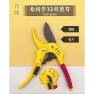 Songgezuo No. 32 Tree Shears|Songgezuo|Labor-Saving Shears|High Carbon Steel|Yuan Green
