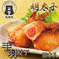 明太子雞翼餃子 (10枚入) (急凍-18°C)