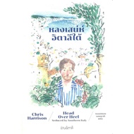 Book: South Italian Charm/Chris Harrison/Read Italy