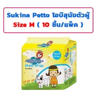 โอบิ Sukina Petto ผ้าอ้อมเพศผู้ ( Male Wrap )