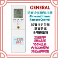 珍寶冷氣機遙控器 General Air-Conditioner Remote Control 其他品牌日本松下 KDK 樂聲牌 Panasonic 樂信牌 Rasonic 珍寶 General 富士