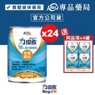 力增飲 18%蛋白質管理 焦糖風味 237mlX24罐/箱 加贈4罐 (18%優蛋白 維生素D3 奶素) 專品藥局